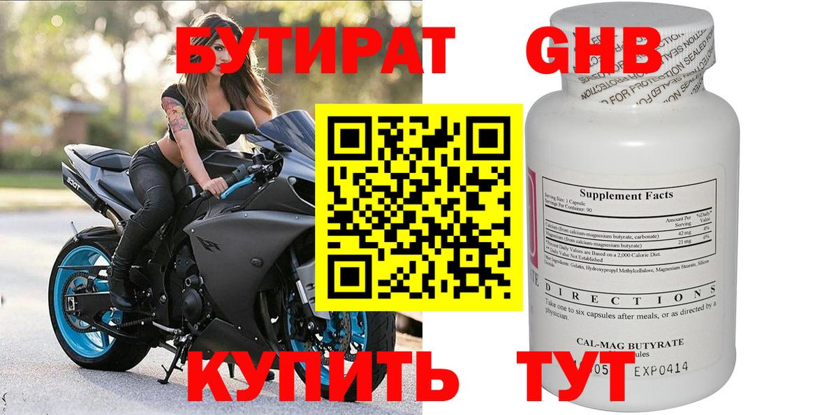 Бутират Butirat Асино