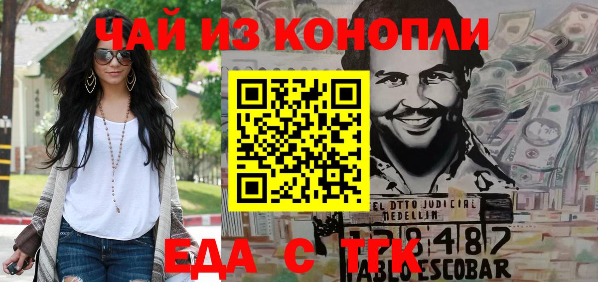 Асино  Печенье с ТГК конопля  Вход с VPN 