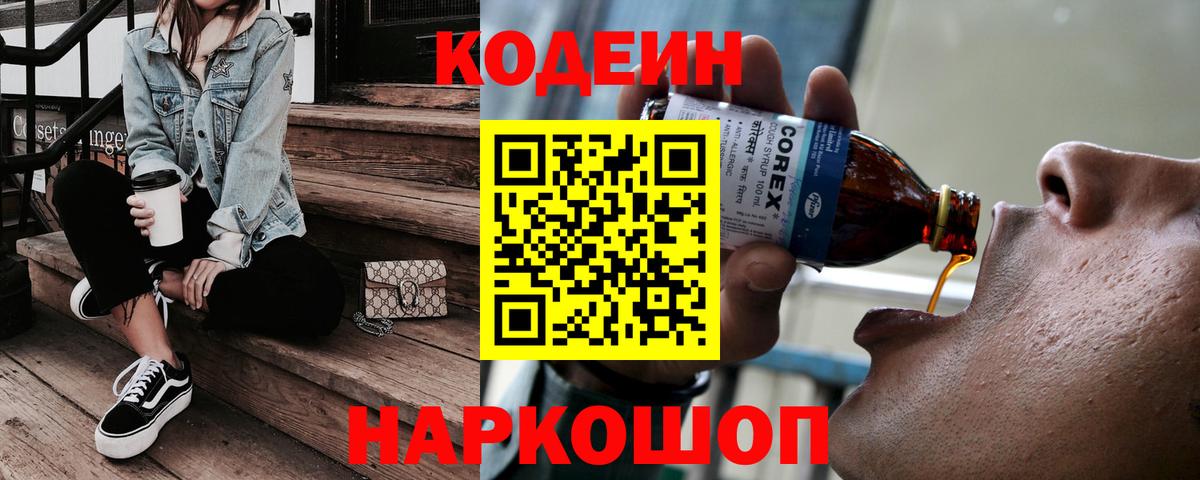 Кодеин напиток Lean (лин)  Кодеин напиток Lean (лин)  Асино  Вход с VPN 