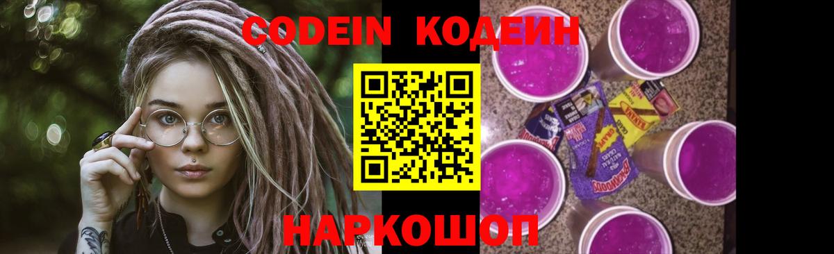 Codein напиток Lean (лин) Асино