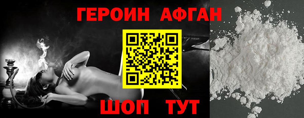 Героин гречка Асино