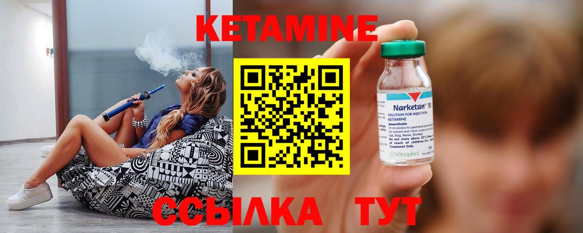 КЕТАМИН VHQ Асино