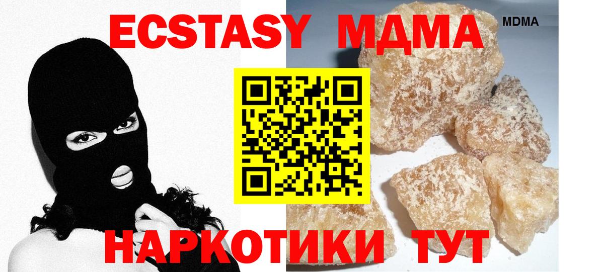 МДМА Molly  Вход с VPN  MDMA  Асино  МДМА Molly 