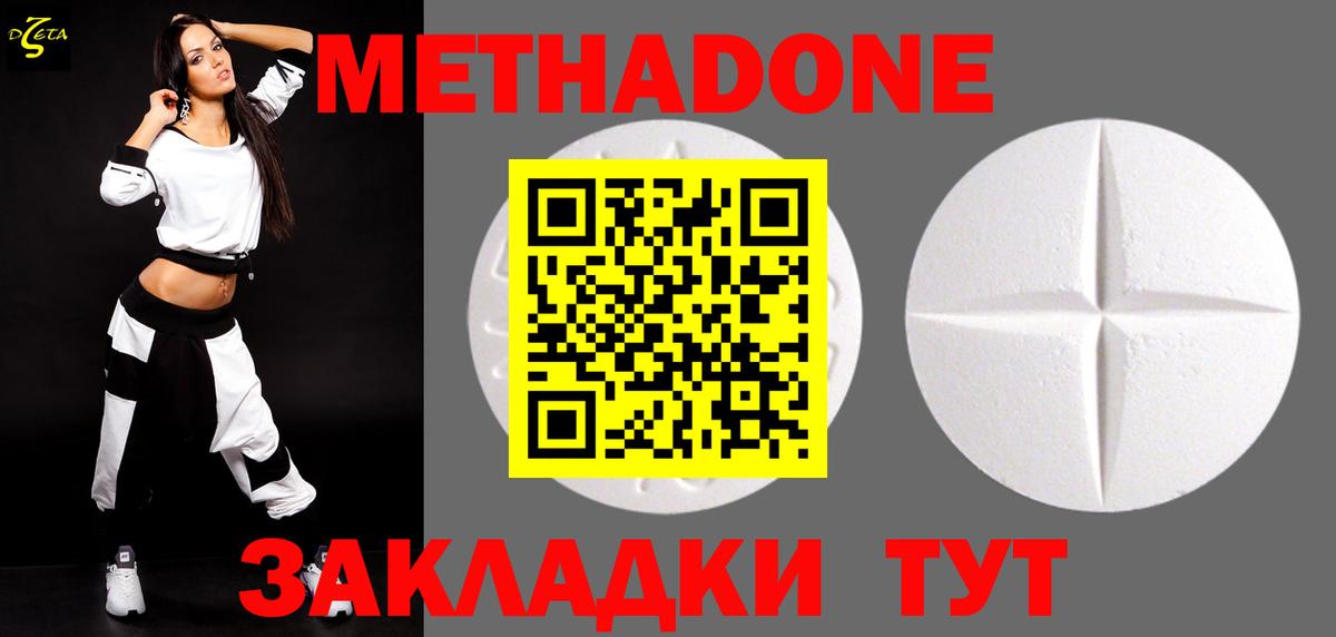 МЕТАДОН кристалл  Вход с VPN  МЕТАДОН methadone  Асино 